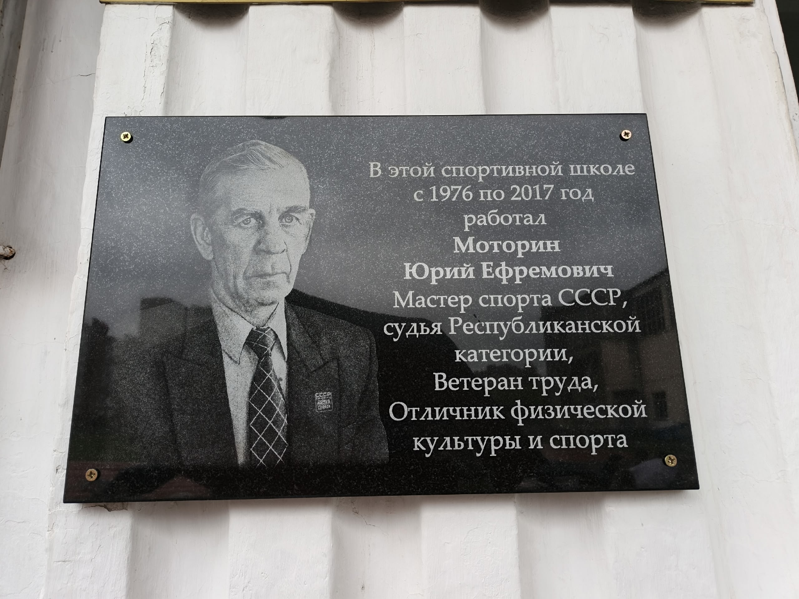 В Копейске открыли мемориальную доску тренеру по боксу 