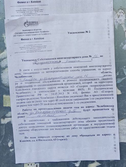 У копейчан есть возможность дозаключить договоры на ВДГО