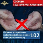 Об ответственности за распространение наркотических средств 