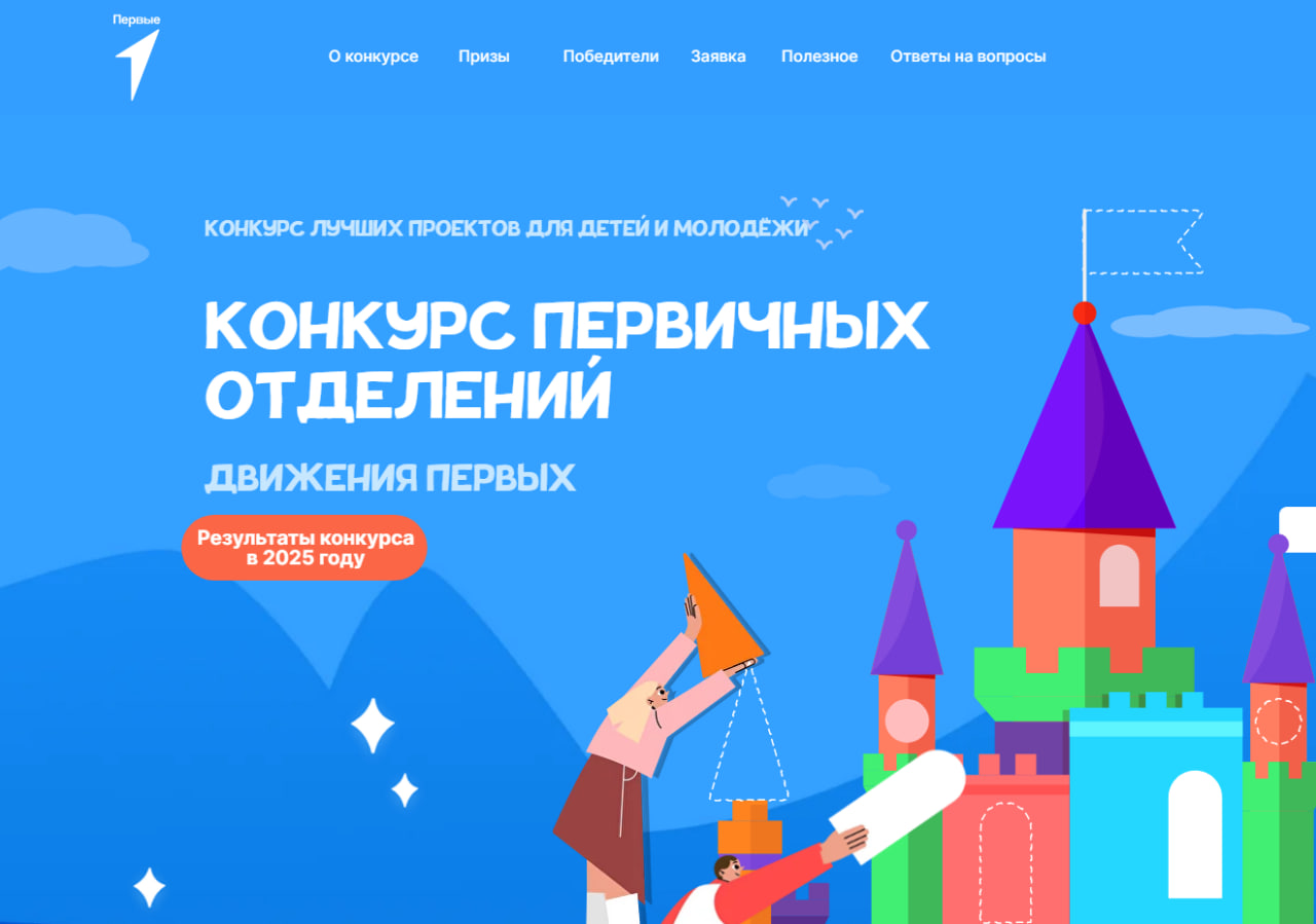 Движение Первых подвело итоги Конкурса первичных отделений