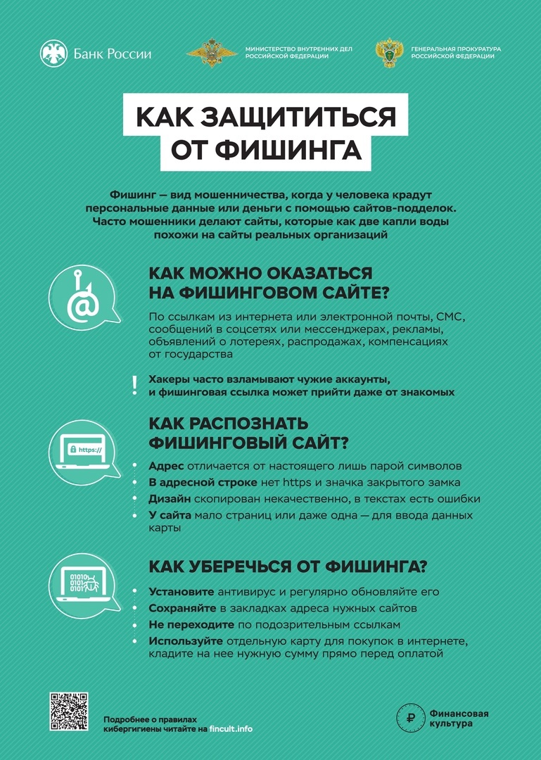 Полиция напоминает о разных видах мошенничества. Фишинг