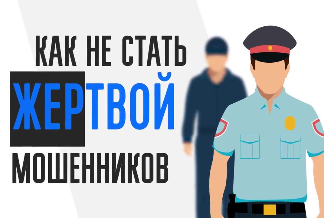 Памятки гражданам по профилактике мошенничества