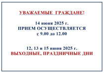 Управление по вопросам миграции информирует о графике приема в праздничные и выходные дни