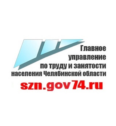 Главное управление по труду и занятости населения Челябинской области объявляет о проведении в 2024 году областного конкурса «Лучший социально ответственный работодатель года» по итогам работы за 2023 год и начале приёма конкурсных документов