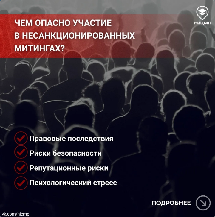  Чем опасно участие в несанкционированных митингах?