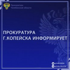 В Копейском городском суде рассмотрено уголовное дело