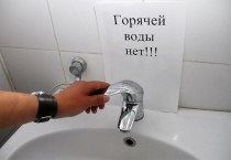 Внимание, отключение горячего водоснабжения!