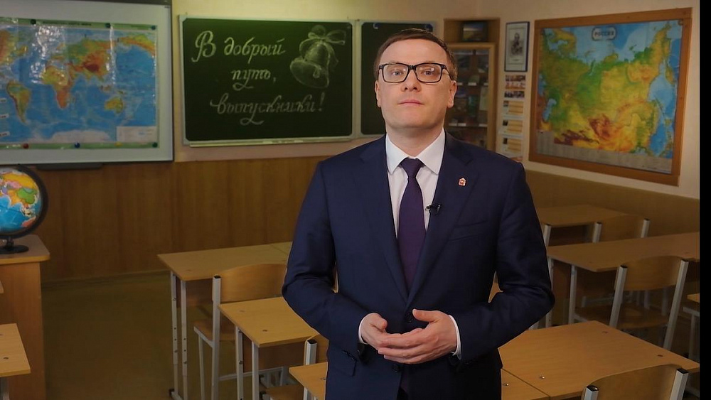 Поздравление губернатора Челябинской области Алексея Текслера с Последним звонком!