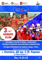 ДК им. Кирова приглашает на концерт ансамблей "Навбахор" и "Урал"