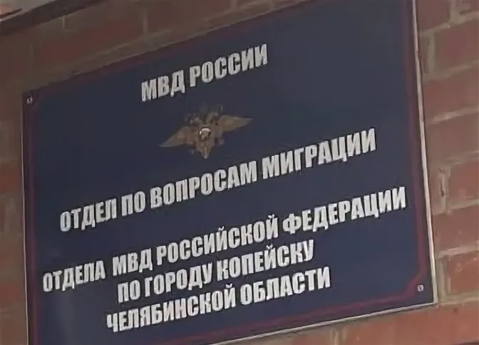 Почти 130 нарушителей привлекли к административной ответственности сотрудники полиции Челябинской области за первый день операции «Нелегальный мигрант»