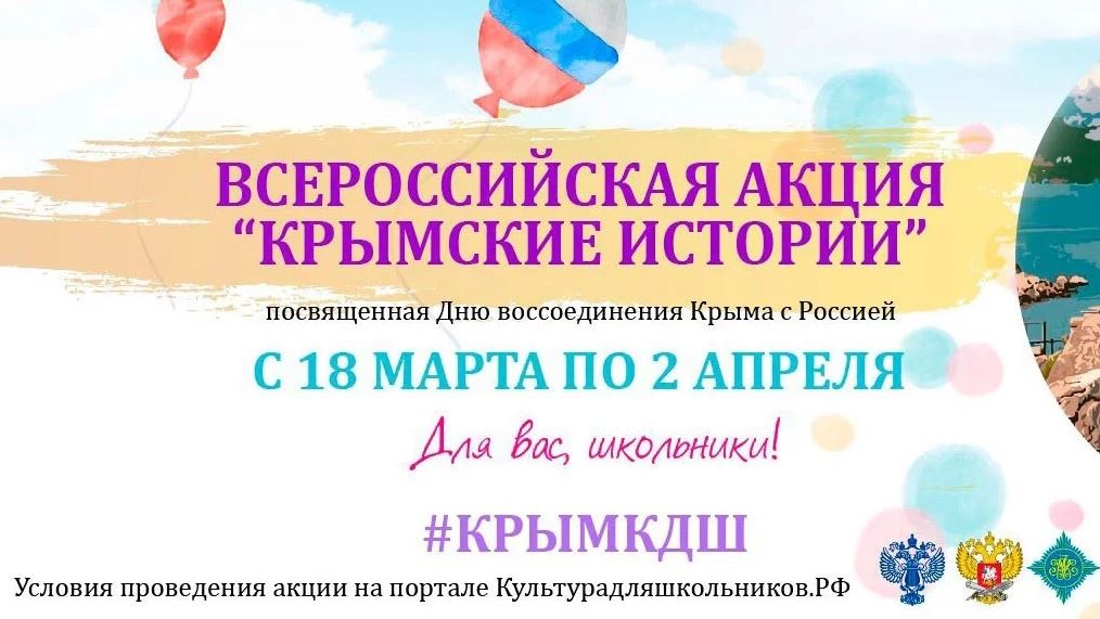 Приглашаем принять участие в конкурсе "Крымские истории"