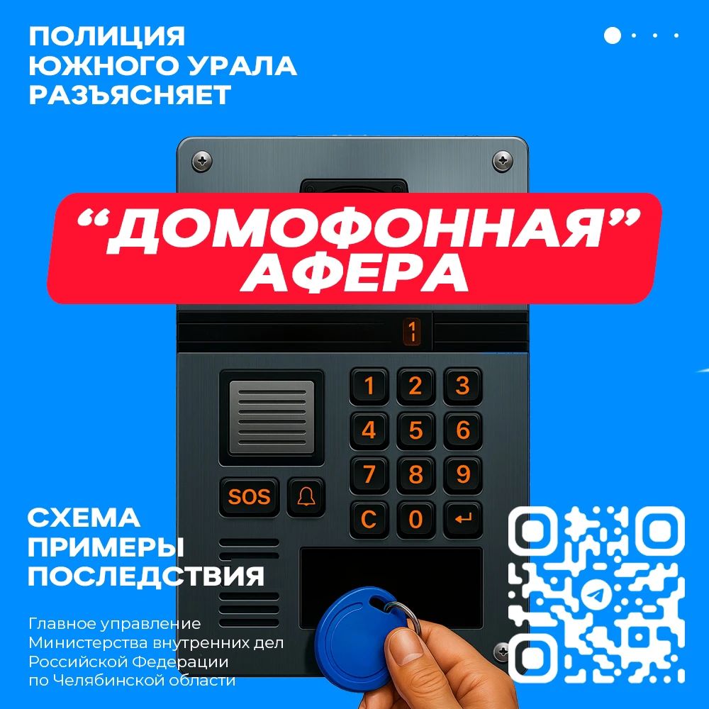 Жительница Копейска не дала мошенникам себя обмануть, профилактическая работа полиции помогла сберечь деньги