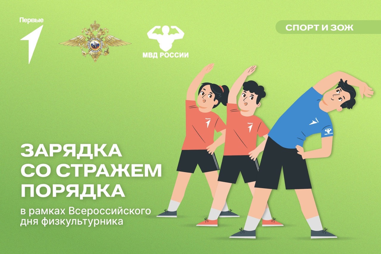В Копейске пройдет зарядка со стражем порядка