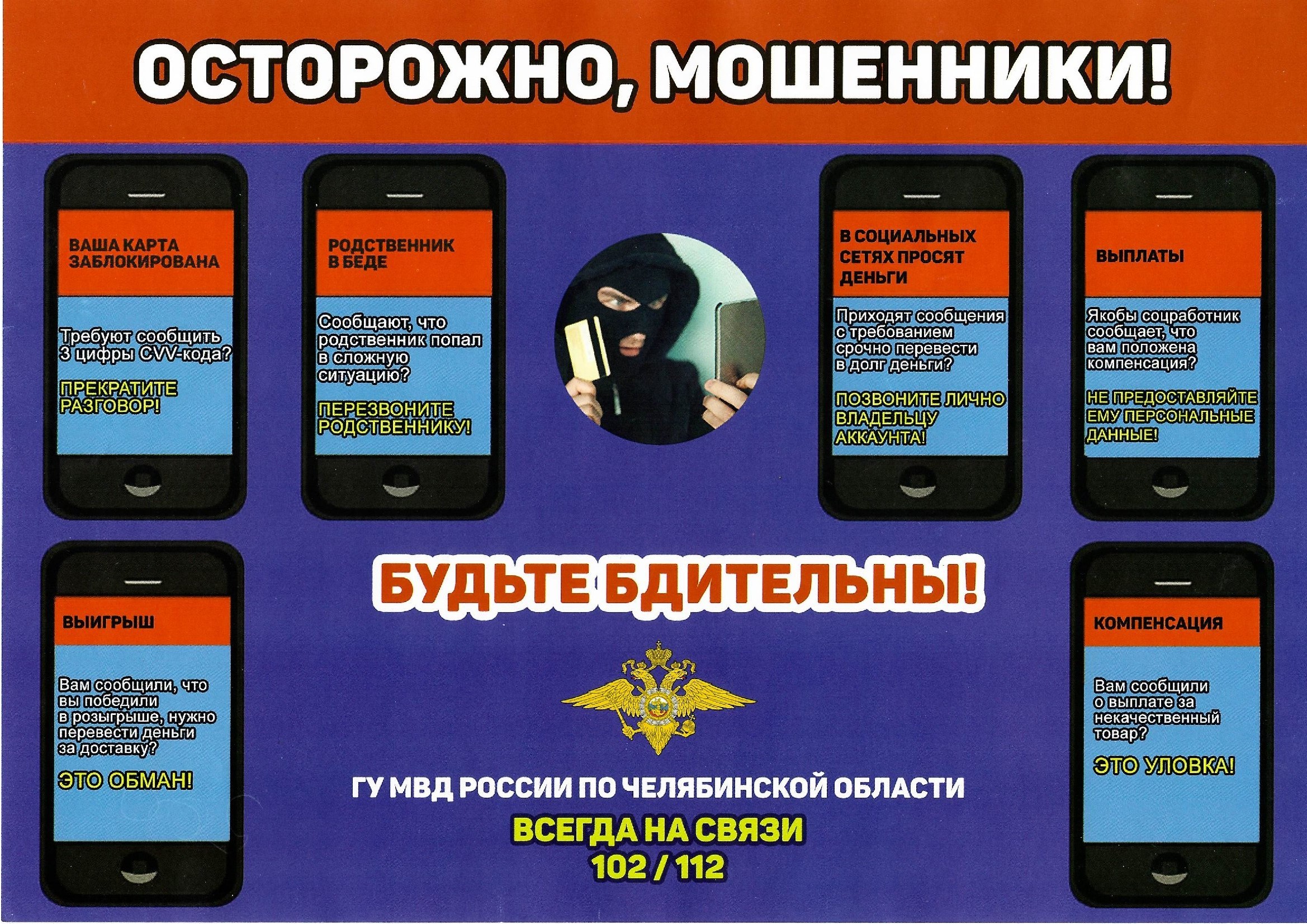 Осторожно, мошенники!