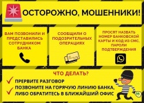Полиция предупреждает: осторожно, телефонные мошенники!
