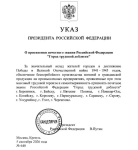 Президент России Владимир Путин присвоил Копейску почетное звание «Город трудовой доблести»