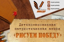 Акция «Рисуем Победу — 2022» пройдет во всех регионах страны