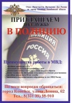 Вакансии в полиции!