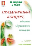 ДК им. Кирова приглашает на концерт в честь 8 Марта