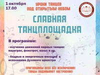 В Копейске пройдет бесплатный урок танцев