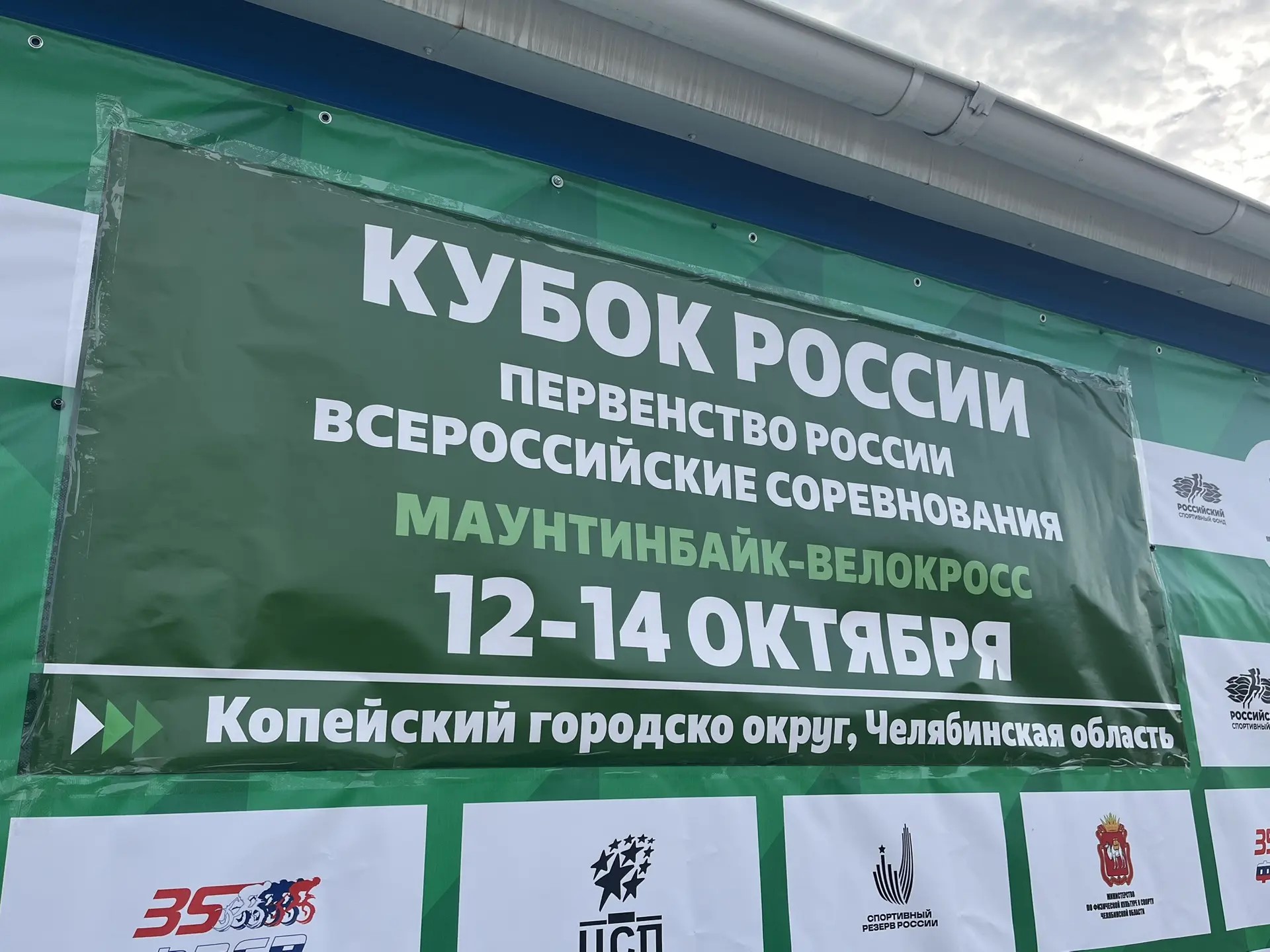 В Копейске стартовало Первенство России по маунтинбайку-велокроссу