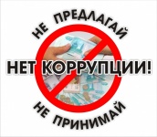 МВД Копейска напоминает о коррупционных проявлениях и уголовной ответственности