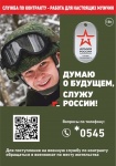 Приглашаем на службу по контракту!