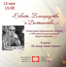В Центральной библиотеке Копейска пройдет вечер,  посвященный Булату Окуджаве