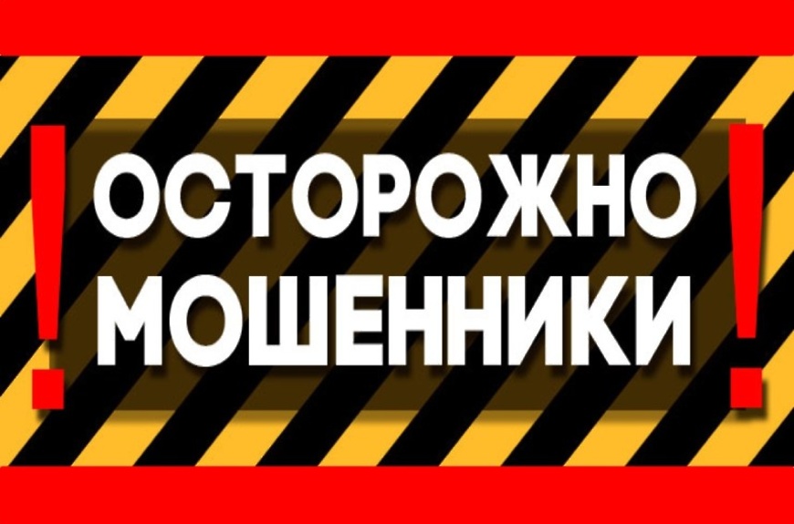 Как не стать жертвой телефонных мошенников?