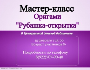 Ждем ребят на мастер-классе «Рубашка-открытка»