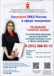 Полицейские напоминают о функционировании «горячей линии» по вопросам госуслуг