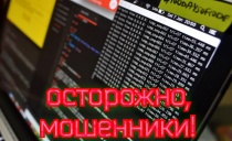 Полиция предупреждает: осторожно, телефонные мошенники!