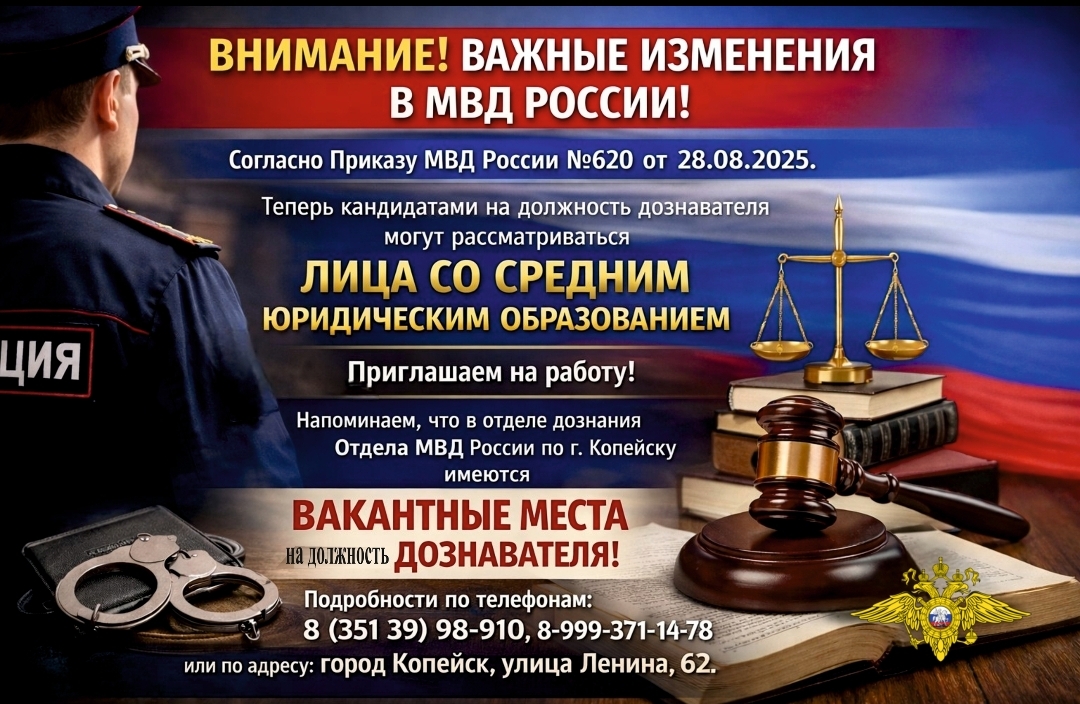Кандидат на должность дознавателя 