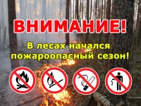 Информирование населения о повышении пожарной опасности в лесах