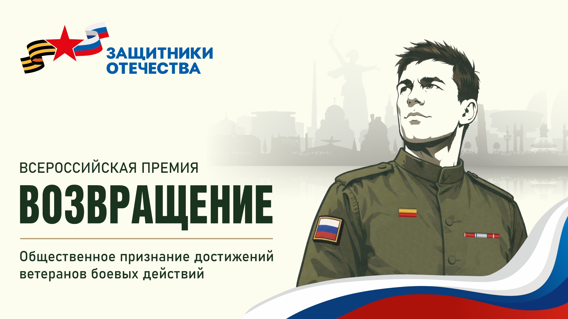 На Южном Урале стартовал прием заявок на премию «Возвращение»