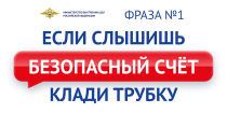 Полиция Копейска предупреждает 