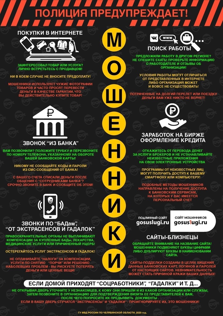 Осторожно, мошенники!