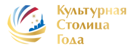 Ежегодный общенациональный конкурс «Культурная столица года»