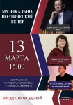 13 марта в 14:00 в Центральной библиотеке Копейска пройдет литературно-музыкальная гостиная «Лабиринты любви Риммы Казаковой», посвященная 90-летию со дня рождения поэтессы.