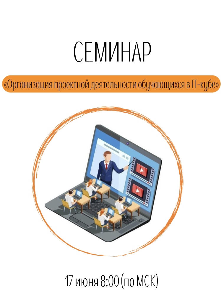 От замысла до воплощения: открыта регистрация на семинар по организации проектов