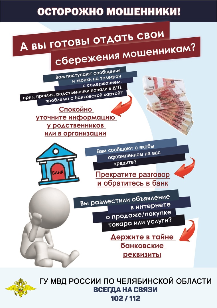 О видах телефонного мошенничества