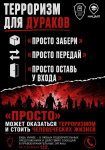 Одно необдуманное действие может привести к трагедии