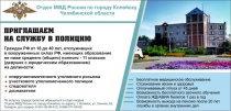 Приглашаем на службу в МВД!