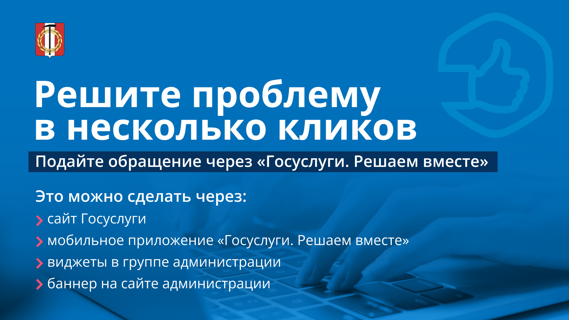 Как подать обращение через «Госуслуги. Решаем вместе»?