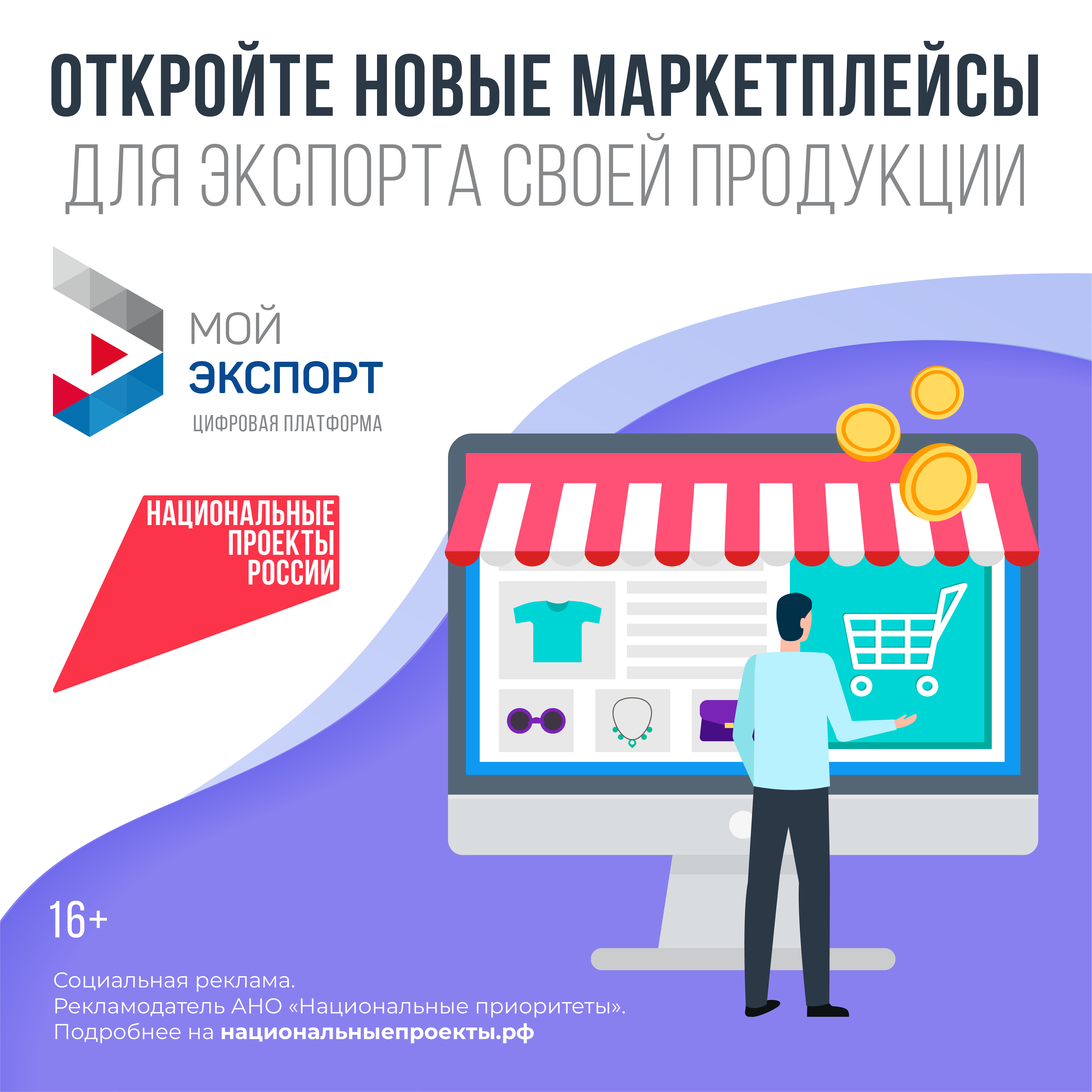 Количество участников цифровой платформы «Мой экспорт» растет