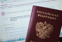 Отдел по вопросам миграции информирует о возможности оформить регистрацию по месту жительства онлайн