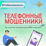 Простые правила, как не стать жертвой мошенников