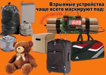 ПРАВИЛА ПОВЕДЕНИЯ ПРИ ОБНАРУЖЕНИИ  ВЗРЫВООПАСНОГО ПРЕДМЕТА И ЭВАКУАЦИИ В СЛУЧАЕ УГРОЗЫ ТЕРРОРИСТИЧЕСКОГО АКТА
