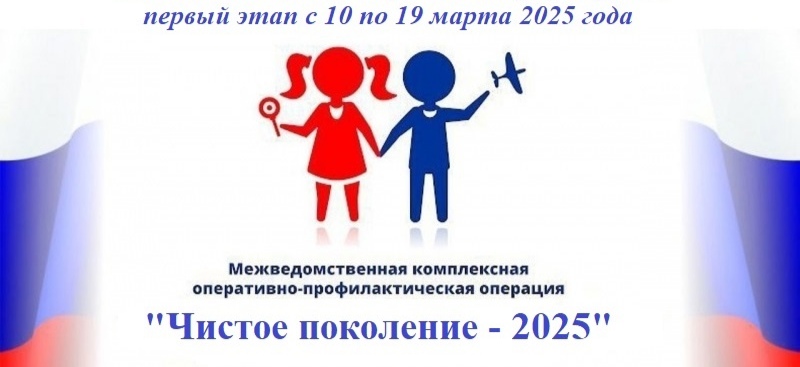 «Чистое поколение - 2025» 