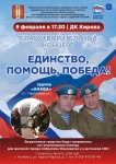 В Копейске состоится благотворительный концерт «Единство, помощь, победа!»